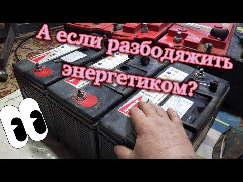 Видео: Когда нужна корректировка плотности заводского электролита.Часть первая.