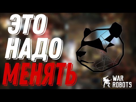 Видео: СРОЧНО Измените Это В |War Robots