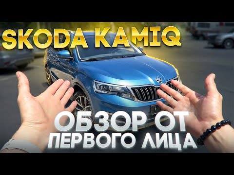 Видео: Садимся за руль: SKODA KAMIQ из Китая. Стоит ли?