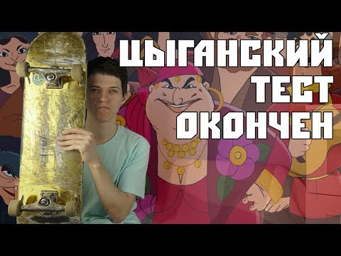 Видео: ИТОГИ ТЕСТА СКЕЙТ СТАФФА#6: ЦЫГАНСКАЯ ДЕКА, БОЛТЫ, БУШИНГИ. ЧТО ЛУЧШЕ CLASSIC,PROGRESS или CARBON?