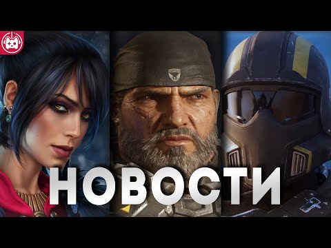 Видео: СВЕЖИЕ ИГРОВЫЕ НОВОСТИ Concord, Helldivers 2, Atlas Fallen, Dragon Age: The Veilguard, Fable