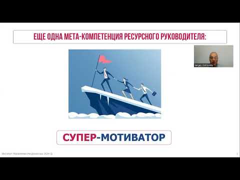 Видео: Ресурсный мотиватор