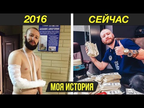 Видео: Как я со $150 заработал $1000000! Это видео изменит твою жизнь! Супер Мотивация!
