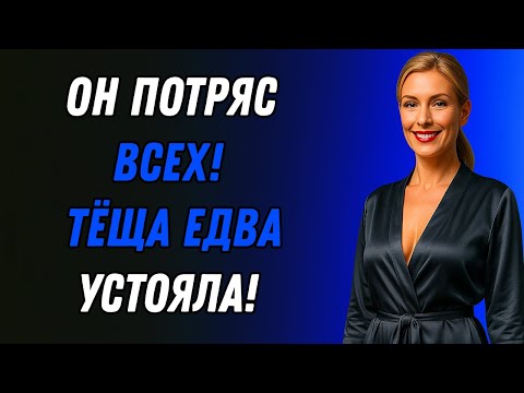 Видео: ТЁЩА ЗАГЛЯНУЛА В САРАЙ — И ВЫШЛА ОТТУДА ДРУГОЙ!