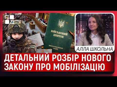 Видео: ⚡ НОВІ ПРАВИЛА МОБІЛІЗАЦІЇ З 18 ТРАВНЯ: оновлення військово-облікових даних, бронь від мобілізації