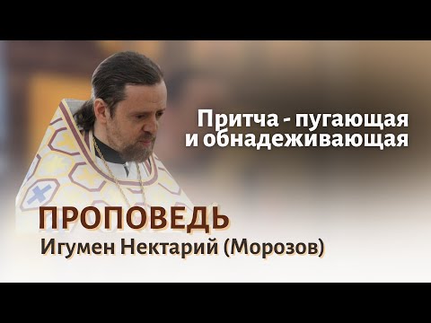 Видео: Притча - пугающая и обнадеживающая