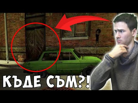 Видео: Станах Невидим! КРИЕНИЦА С ПРИЯТЕЛИ