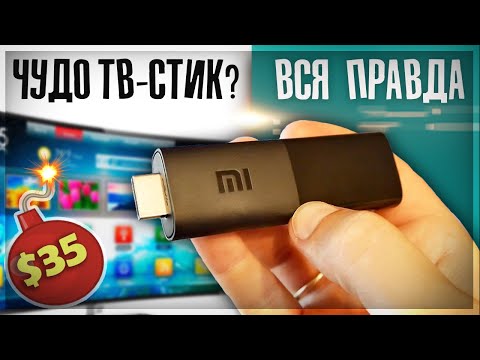 Видео: Воткнул XIAOMI MI TV STICK в телевизор и получил... МОЙ ОТЗЫВ