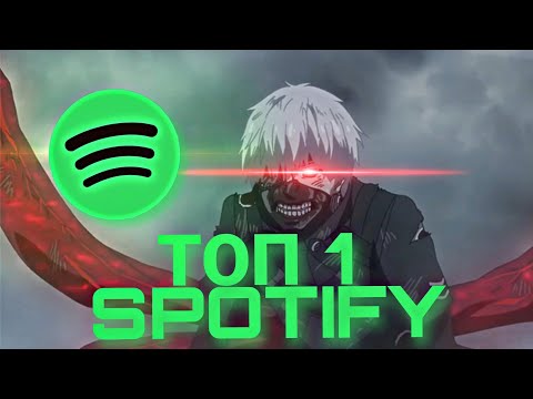 Видео: сборник топ 1 спотифай | shadowraze/zxcursed/fem.love
