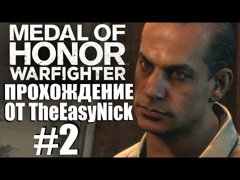 Видео: Medal of Honor: Warfighter. Прохождение. #2. Террористы, заложники и Филиппины.