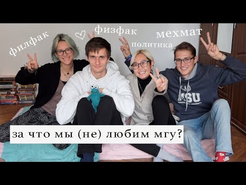 Видео: плюсы и минусы МГУ (отзыв студентов) 📚
