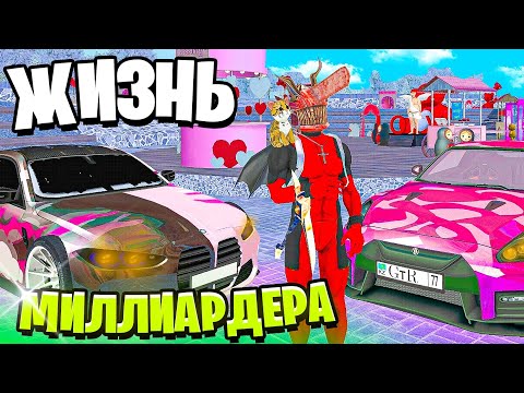 Видео: ЧЕТВЕРТЫЙ ДЕНЬ ИЗ ЖИЗНИ МИЛЛИАРДЕРА на Матрешка Рп - ЗАДОНАТИЛ 30.0000Р и ОТКРЫЛ 200 КЕЙСОВ