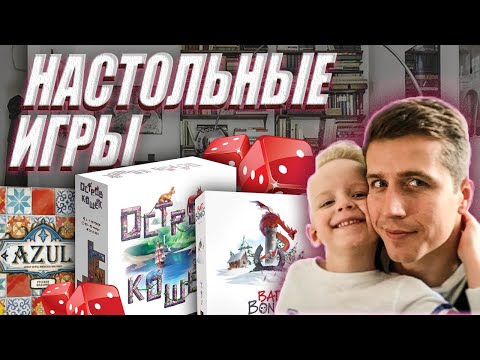 Видео: Все НАСТОЛЬНЫЕ ИГРЫ часть 2. КОСЯКОВобзор настольных игр