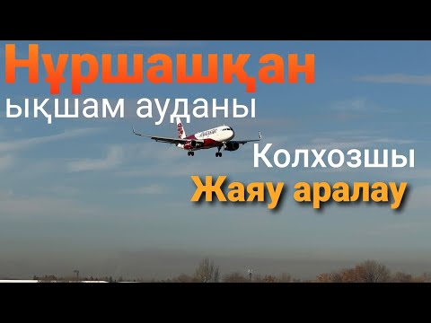 Видео: Нұршашқан | Түрксіб ауданы | Алматы | 2025