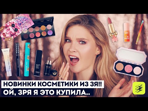 Видео: Не покупай, пока не посмотришь!! Новинки косметики из Золотого Яблока: Pat McGrath, Vivienne Sabo..