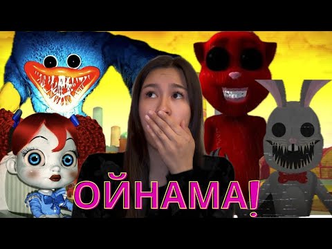 Видео: ҚОРҚЫНЫШТЫ ОЙЫНДАР! 8-бөлім