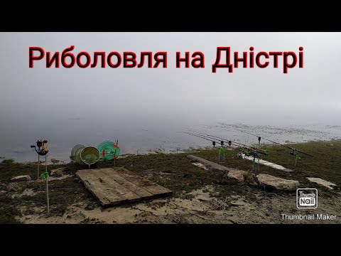 Видео: Рибалка На Дністрі. Сезон закрито.