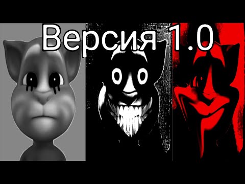 Видео: [Шаблон] Жуткие лица Тома ВЕРСИЯ 1.0