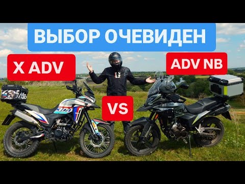 Видео: X-ADV против ADV-300NB. RegulMoto  Отзыв владельца и реальное сравнение !
