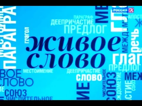 Видео: Живое слово: Георгий Иванов. ГТРК "Культура" (2015)
