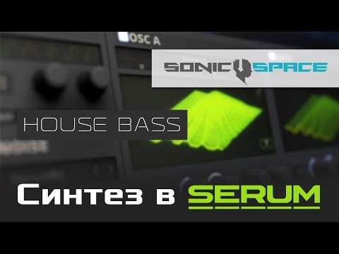 Видео: Синтез в Serum. House Bass.