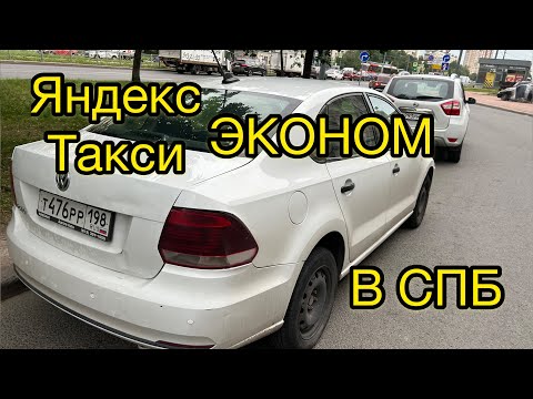 Видео: Работа в Яндекс такси. Санкт-Петербург. Эконом.