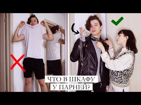 Видео: ЗАЧЕМ ЕМУ ЭТО? 😯 МОДНЫЕ ОШИБКИ ПАРНЕЙ! ❌ РАЗБИРАЕМ ГАРДЕРОБ c Anthony Uly