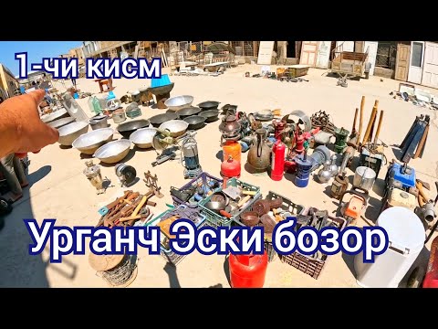 Видео: Урганч эски бозор нархлари.Рай Центр 1-чи кисм