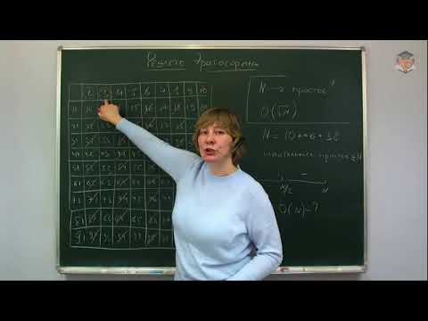 Видео: Занятие 14  Расширенный алгоритм Евклида  Решето Эратосфена