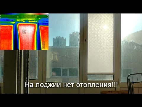 Видео: Энергосберегающее стекло:  обман в окнах ПВХ?! проверяем тепловизором Seek Thermal Compact