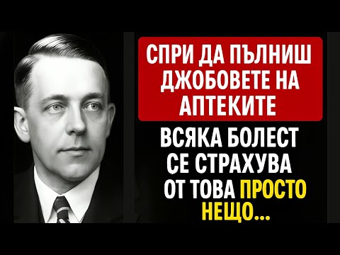 Видео: Тайната на гениален лекар: Яж ТОВА всеки ден и ЖИВЕЙ до 100 години