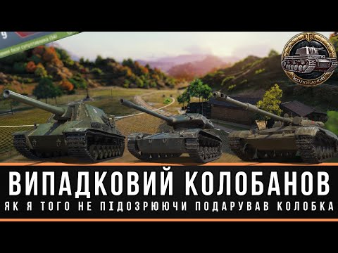 Видео: ВИПАДКОВИЙ КОЛОБАНОВ|ТАКОГО Я ЩЕ НЕ БАЧИВ!