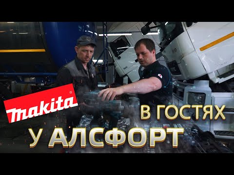 Видео: Обзор гайковертов MAKITA на грузовом СТО Алсфорт