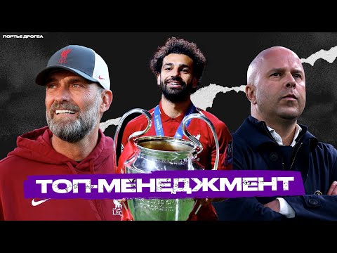 Видео: 15 лет управления Ливерпулем. Футбольные успехи компании FSG