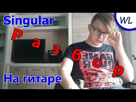 Видео: Singular - Разбор сингла Sanitys fall из игры Sally Face