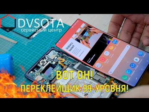 Видео: Замена стекла Galaxy Note 9 "на глаз" Мастер 99 уровня г.Владивосток