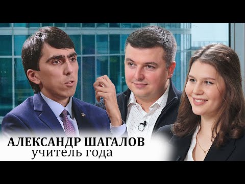 Видео: Учитель года - увидеть и помочь раскрыть талант ребенку. Гость выпуска Александр Шагалов.