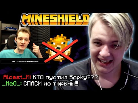 Видео: ПЯТЁРКА РЕАЛЬНО ЗАШЁЛ на МАЙНШИЛД ЧЕРЕЗ ПК МАРИНЫ (ft. Джек Луни)