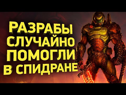 Видео: Как пройти Doom Eternal за 20 минут [Разбор спидрана]