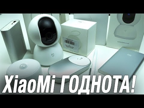 Видео: Подборка Xiaomi! ПРОСТО, ГОДНО И БЮДЖЕТНО!