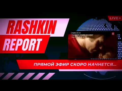 Видео: DV-2027 с Юрием Рашкиным