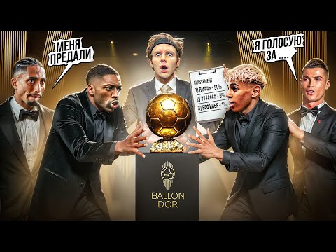 Видео: КТО ВЫИГРАЕТ ЗОЛОТОЙ МЯЧ 2025?! МНЕНИЕ ФУТБОЛЬНОГО ЮТУБА