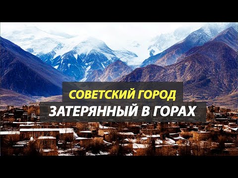 Видео: Янгиабад: город, который застыл во времени