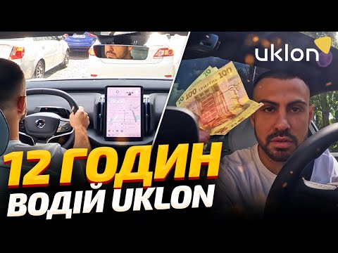 Видео: Скільки можна заробити з Uklon на електромобілі в 2024 році?
