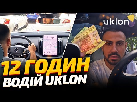 Видео: Скільки можна заробити з Uklon на електромобілі в 2024 році?