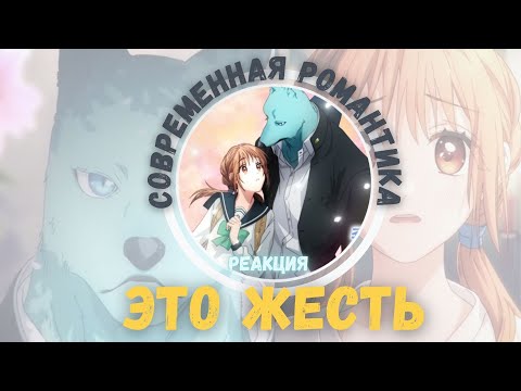 Видео: Мой парень офигел от ЭТОГО аниме | Реакция на роман между зверолюдом и человеком
