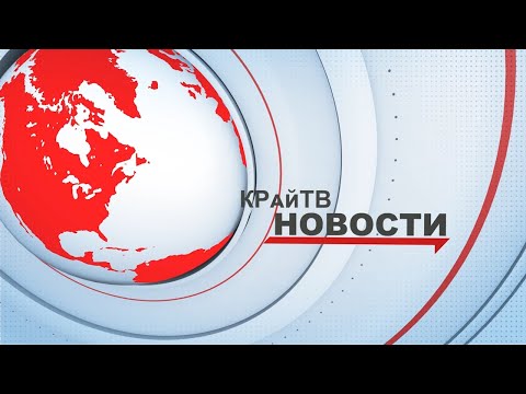 Видео: КРайТВ 19 04 2021 Кунгурское районное информационное агентство