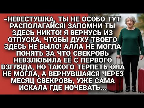 Видео: Свекровь решила выжить неугодную невестку, но не ожидала такого отпора..