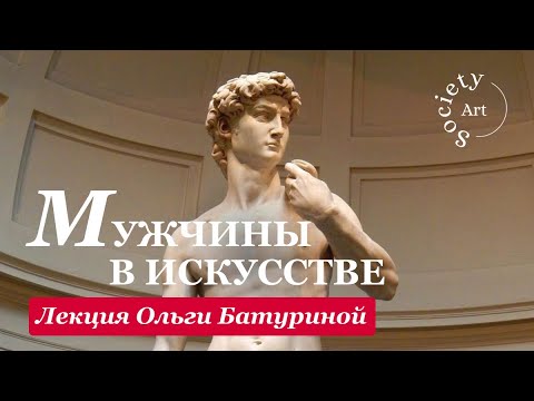 Видео: Идеал, герой, соблазнитель