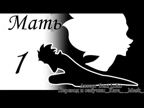 Видео: Вселенная Стивена - Мать (часть 1) (Фанкомикс)( RUS) [ Steven Universe - Mother (Part 1) (Fancomic)]